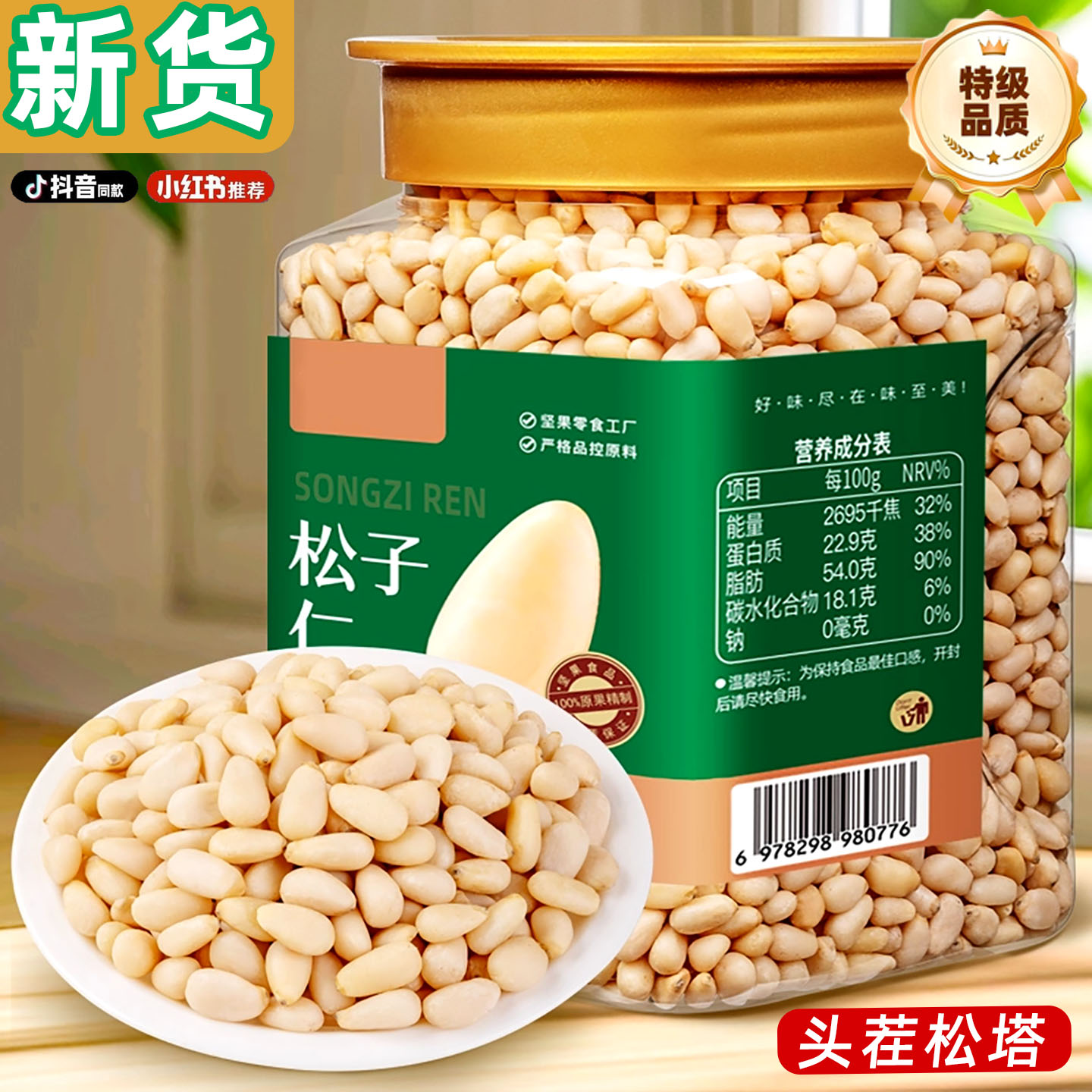 东北特产特大粒松子仁原味生熟