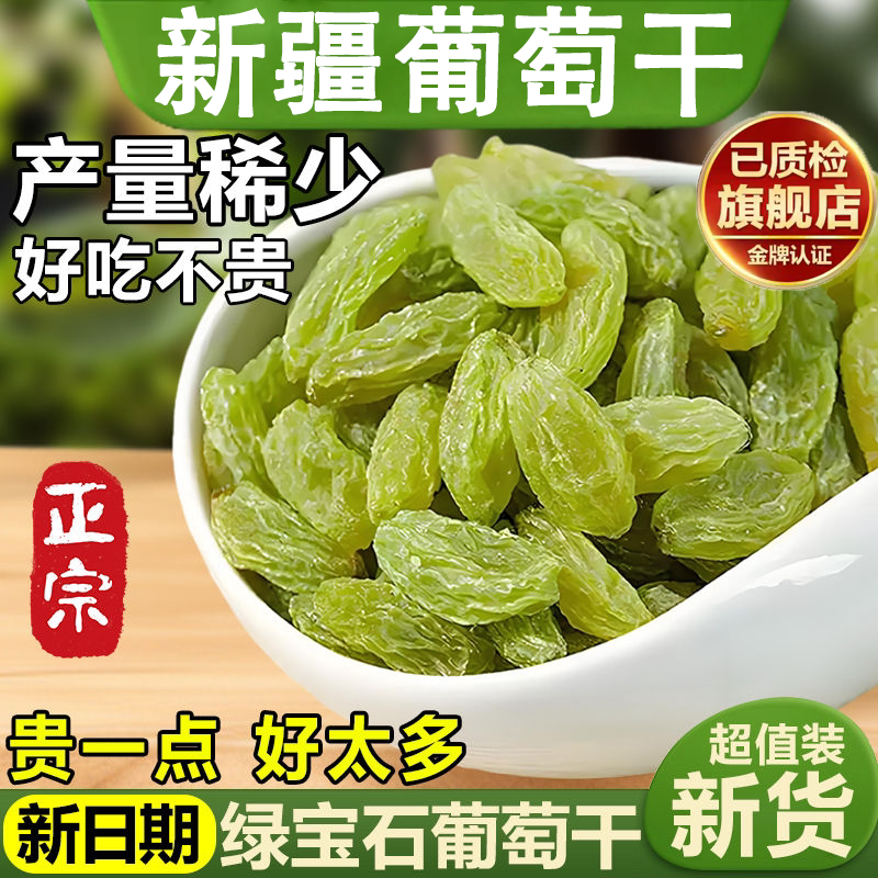 央妈推荐新疆葡萄干特级超大无添加官方旗舰店香妃王特产蜜饯果脯