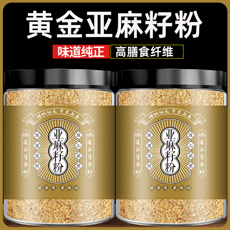 亚麻籽粉熟制有机黄金亚麻籽粉烘焙即食代餐膳食纤维粉官方旗舰店