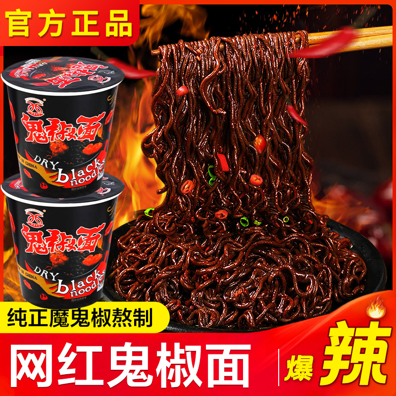 鬼椒面变态辣魔鬼火鸡面