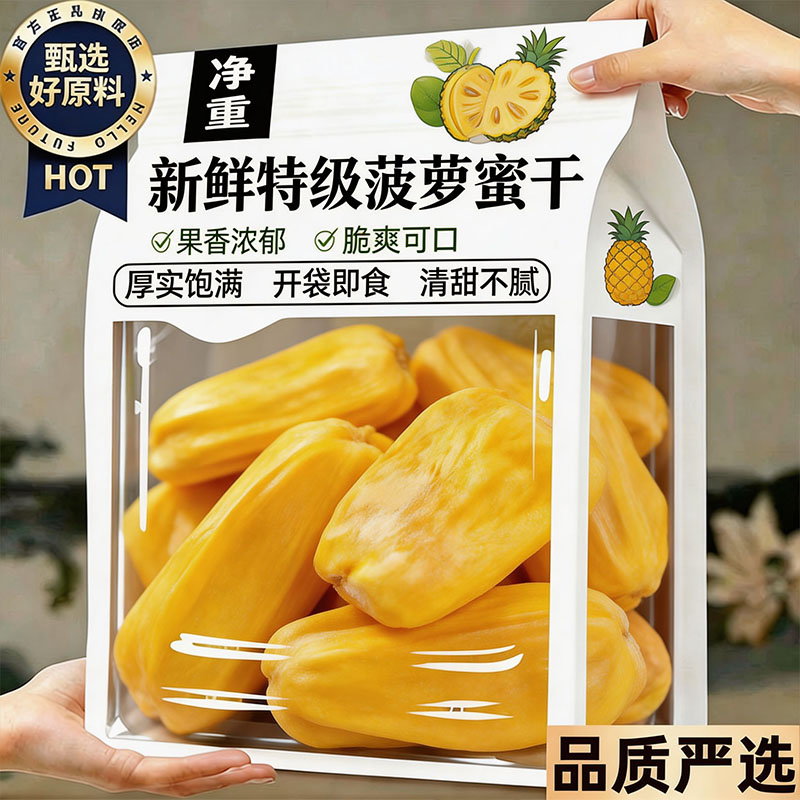 新鲜越南菠萝蜜干官方旗舰店正品越南特产原装进口菠萝蜜干脆片