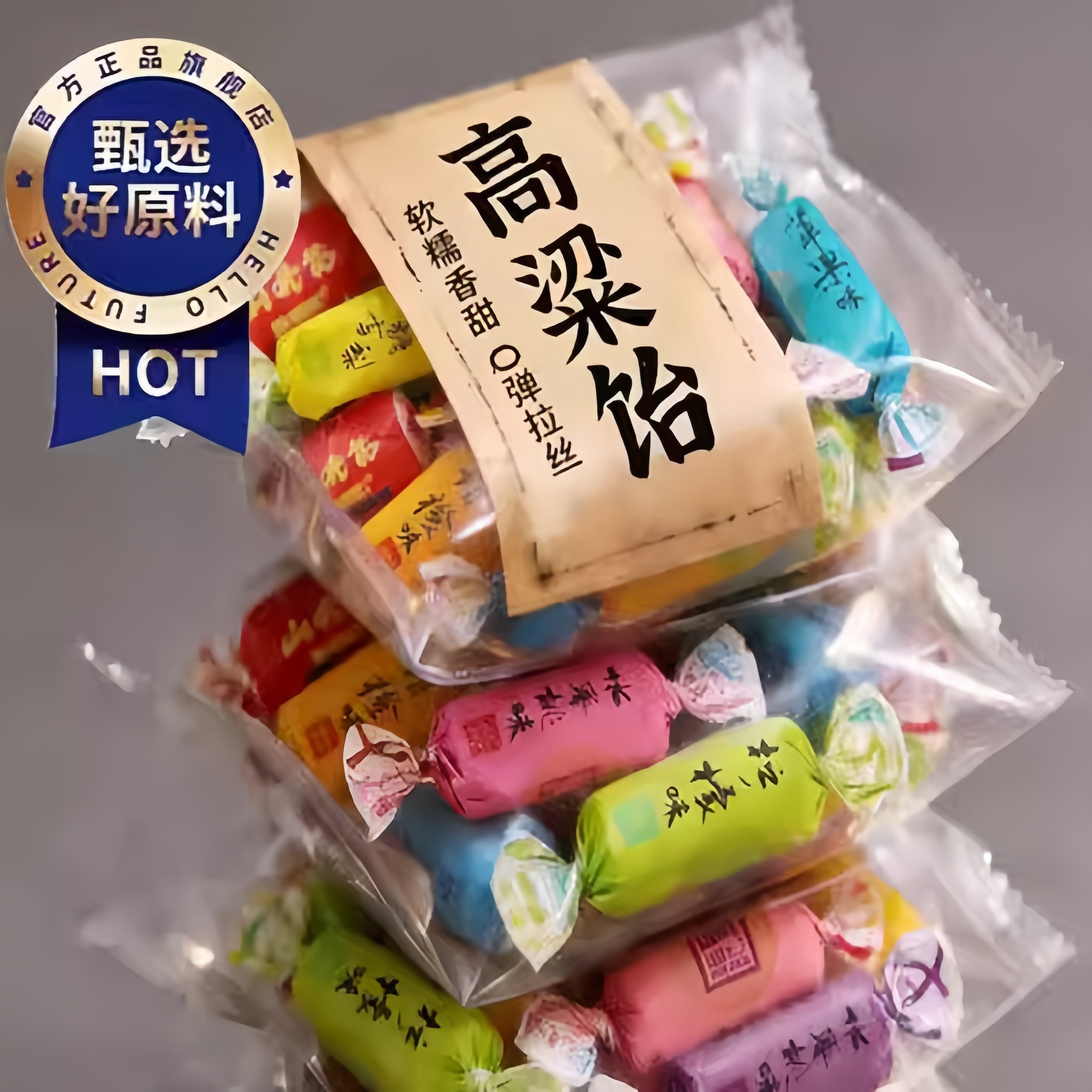 年货推荐！无蔗糖高粱饴软糖正品官方旗舰店山东特产软糖木糖醇,零食/坚果/特产,软糖/果味糖/凝胶糖果,淘宝优惠券,粉丝福利购,淘宝优惠卷