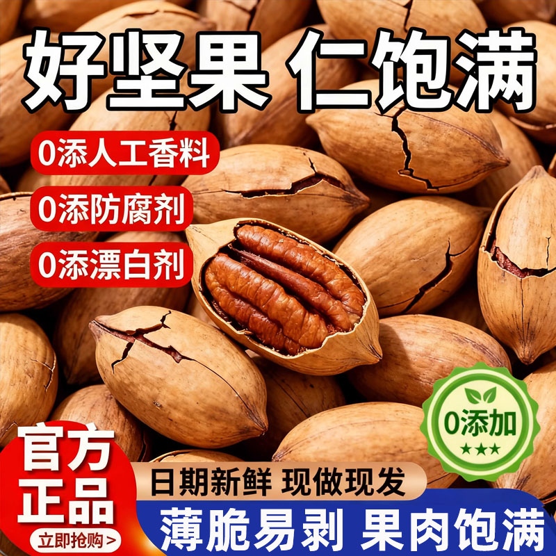 碧根果2025新货原味无添加
