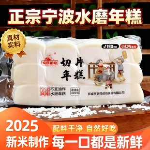 年糕片年糕条水磨炒年糕烤红糖粘糕老式糯米年糕浙江宁波年糕400g