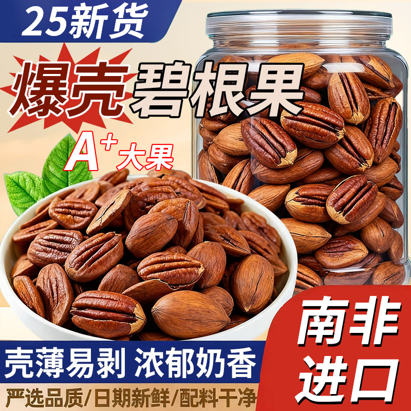 碧根果官方旗舰店正品原味碧根果2025新货坚果炒货休闲零食