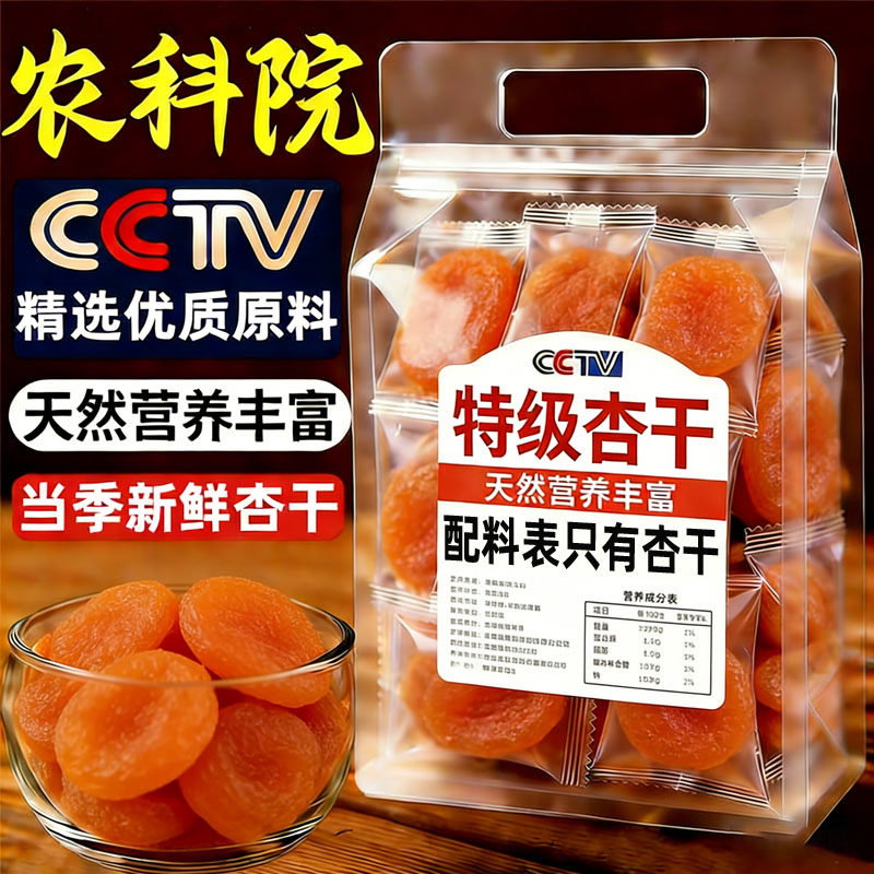 农科院杏干新疆特级无糖无核无添加天然杏脯金杏干孕妇官方旗舰店