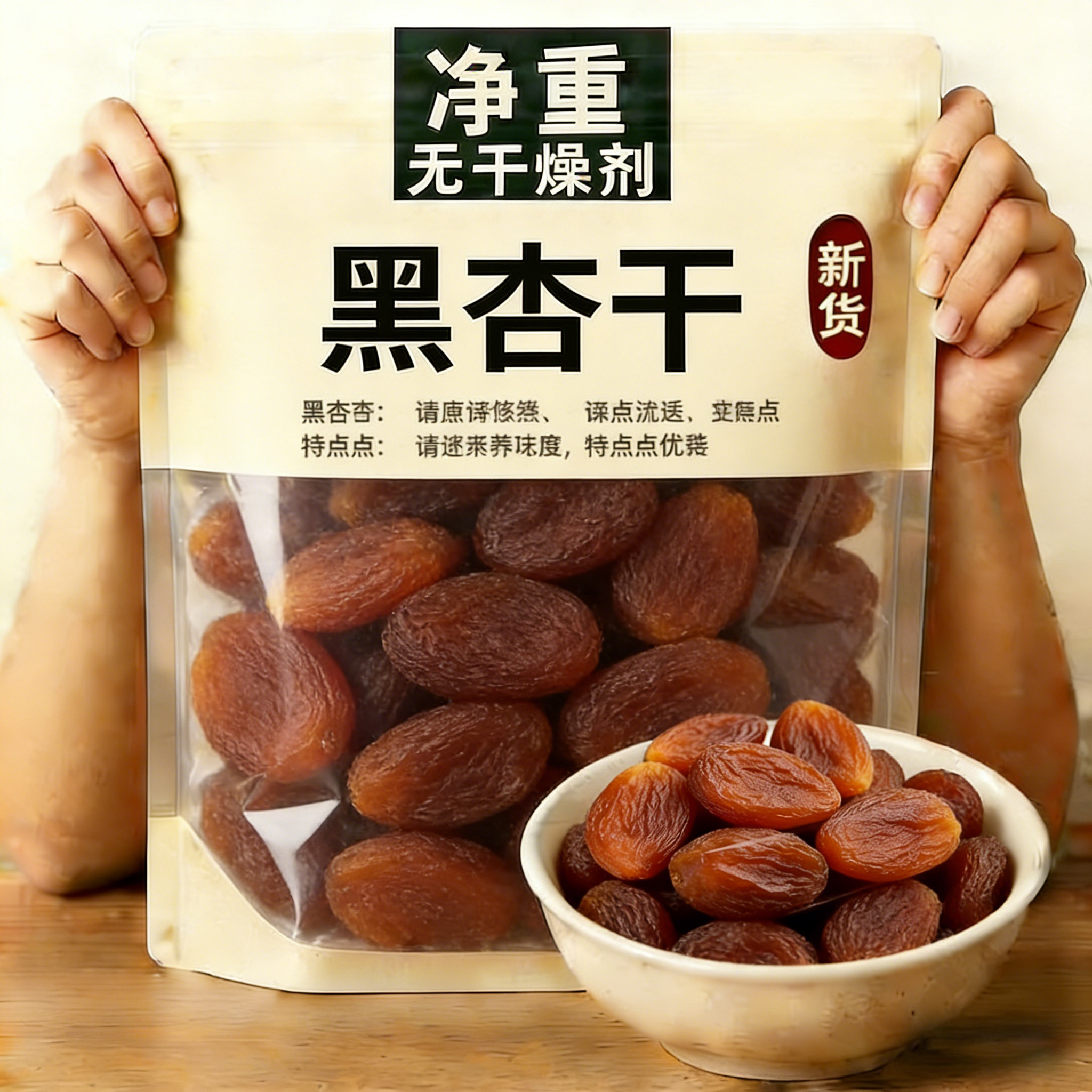 土耳其黑杏干进口无添加蔗糖黑杏干官方旗舰店正品无核纯天然杏干