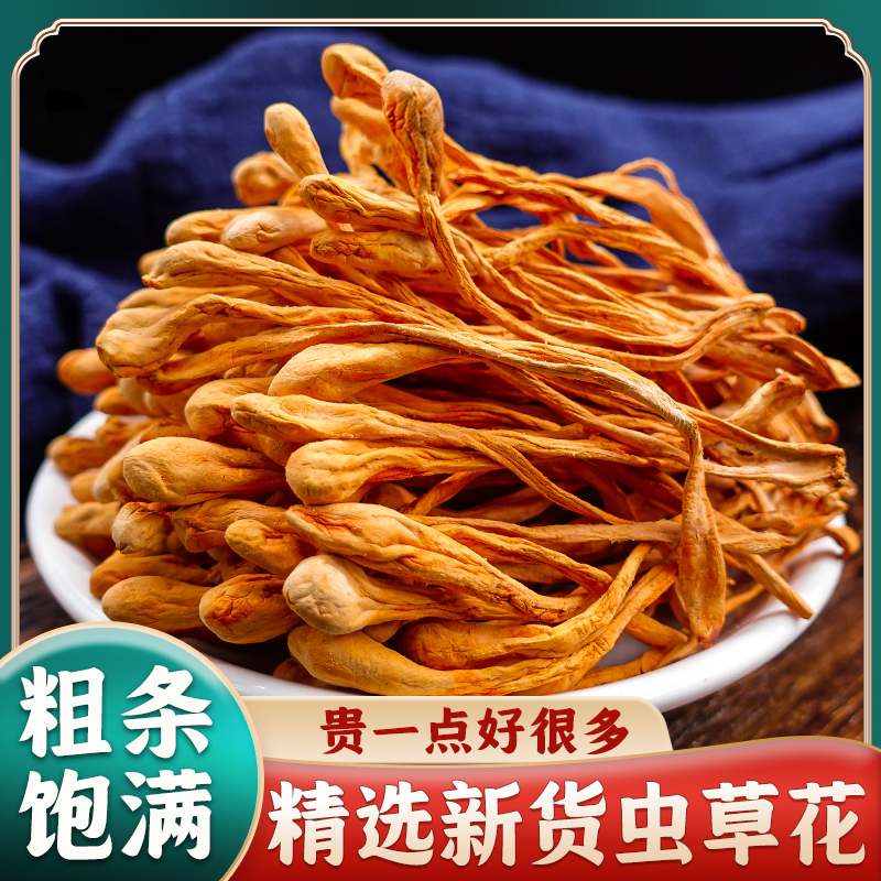 虫草花干货孢子头食用菌干货精选煲汤精品盒装精品送礼菌菇无熏硫