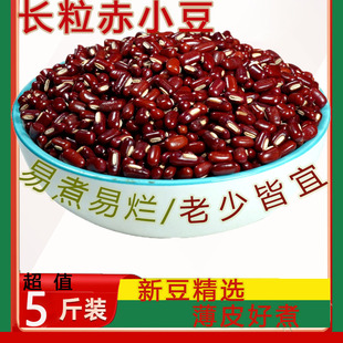 纯新赤小豆长粒小豆农家自产上新货薏米五谷杂粮粥去湿官方旗舰店
