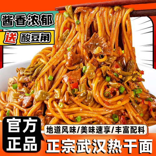 正宗武汉热干面速食含酱料包