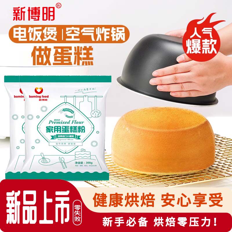 蛋糕预拌粉家用电饭煲空气炸锅自制免打发蛋糕粉官方旗舰店正品A