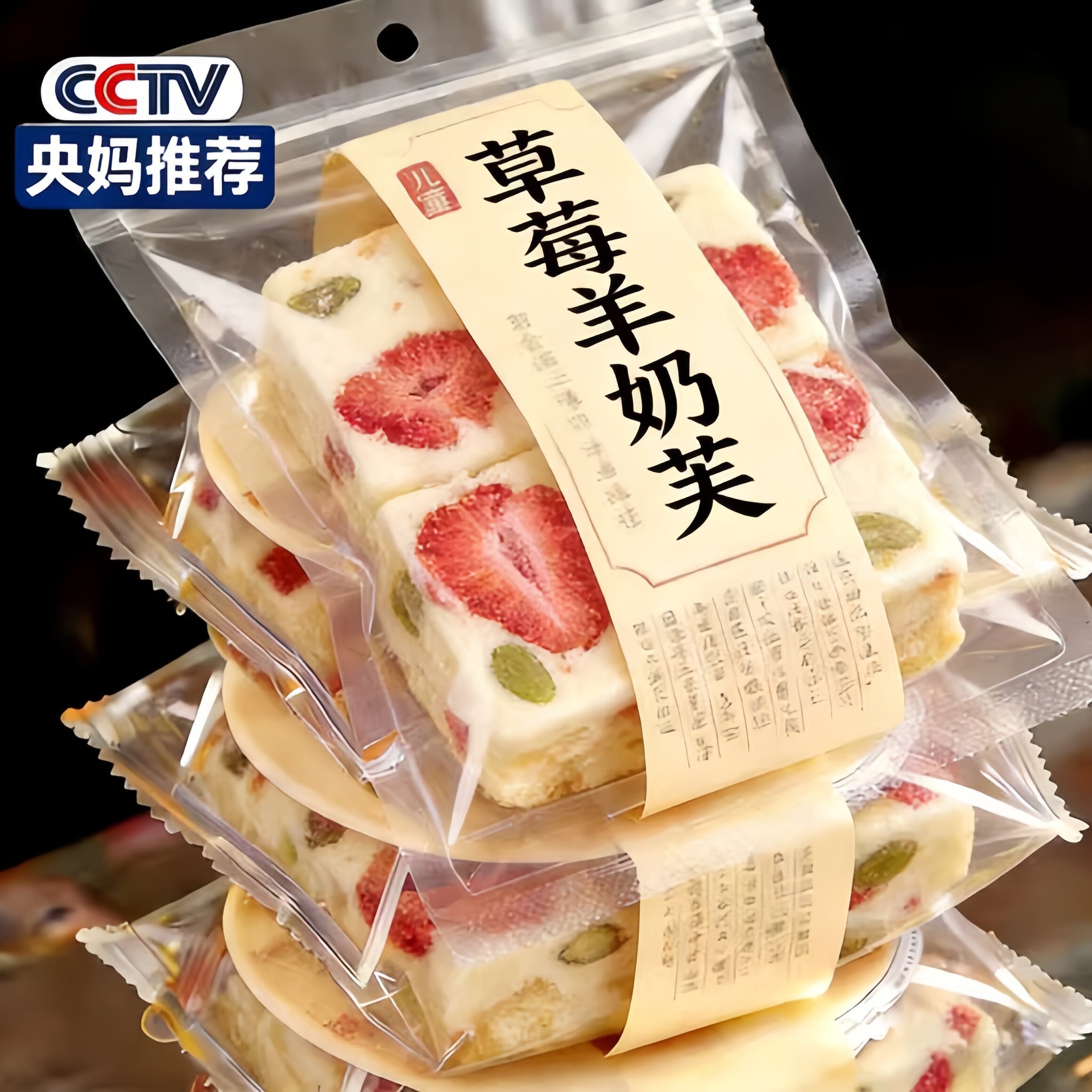 正品草莓羊奶芙官方旗舰店冻干拉丝长条零食新品雪花酥儿童推荐