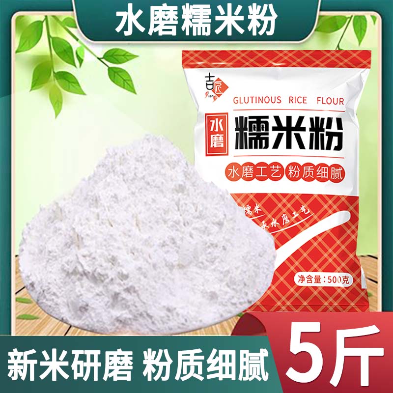 正宗水磨糯米粉小汤圆纯正雪媚娘粉商用家用烘焙官方旗舰店A
