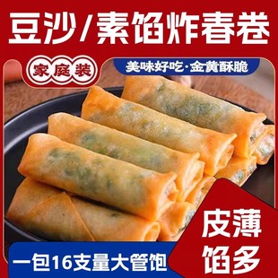 老式豆沙春卷半成品商用春卷豆沙馅素春卷油炸小吃官方旗舰店