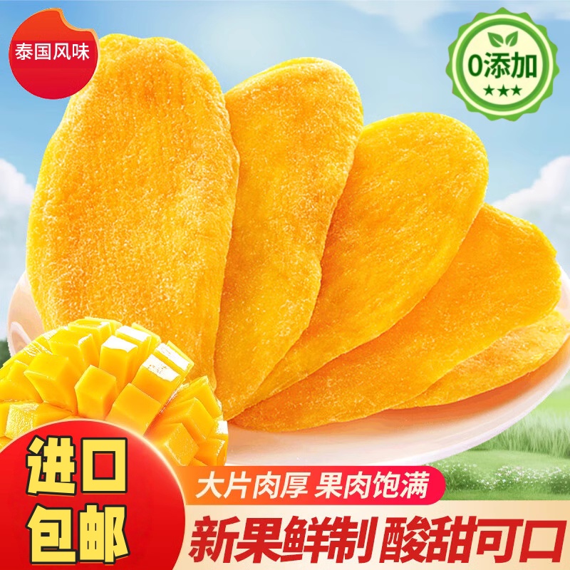 芒果干无糖无添加泰国特产进口办公室零食厚切果脯烘焙官方旗舰店