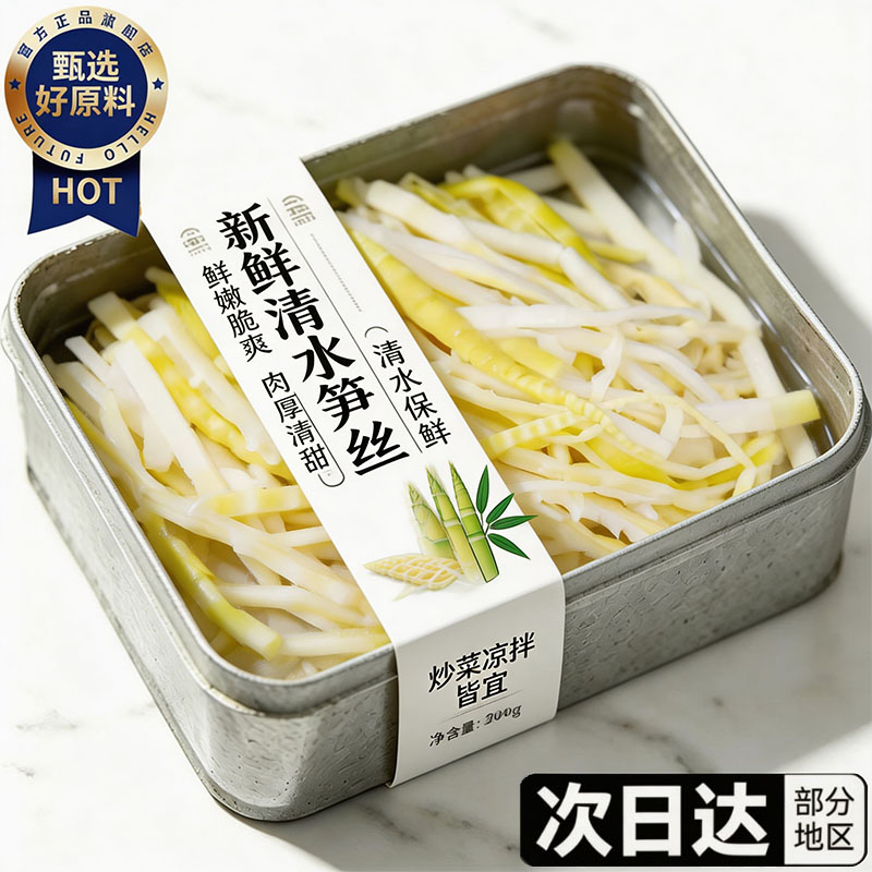 正宗云南特产新鲜清水笋丝脆图片