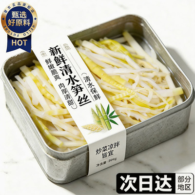 正宗云南特产新鲜清水笋丝脆