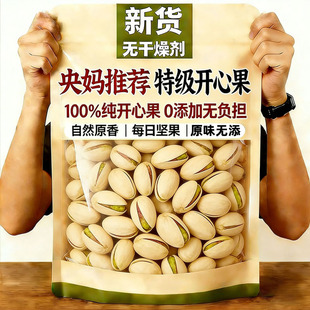 正宗新疆喀什开心果原味无添加罐装特大新货开心果正品官方旗舰店