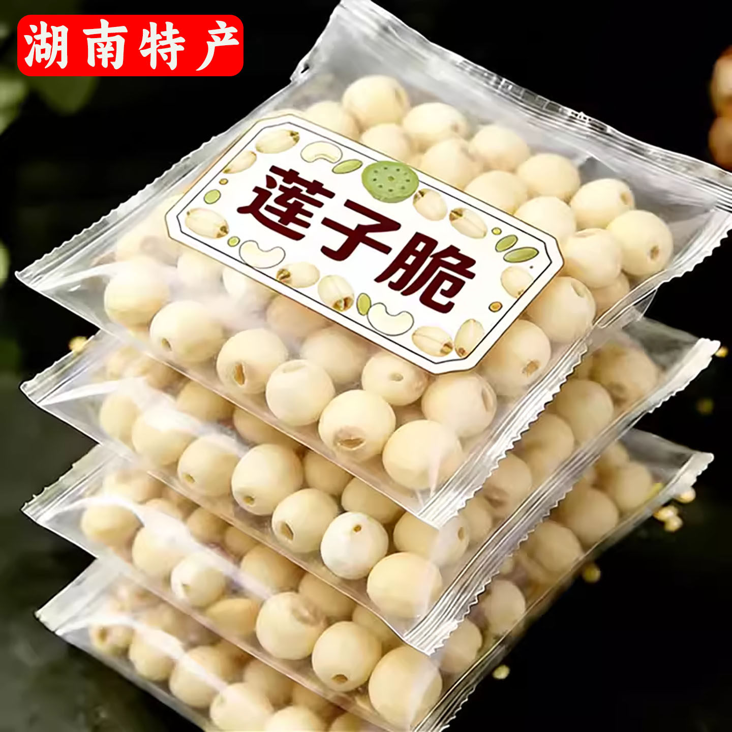 湖南莲子脆官方旗舰店特产原味香酥去芯开袋即食脱水果蔬菜干零食