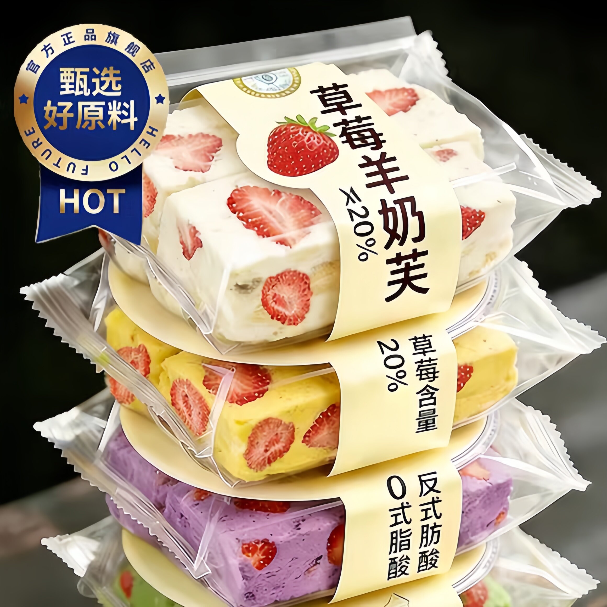 正品草莓羊奶芙官方旗舰店冻干拉丝长条零食新品雪花酥儿童推荐