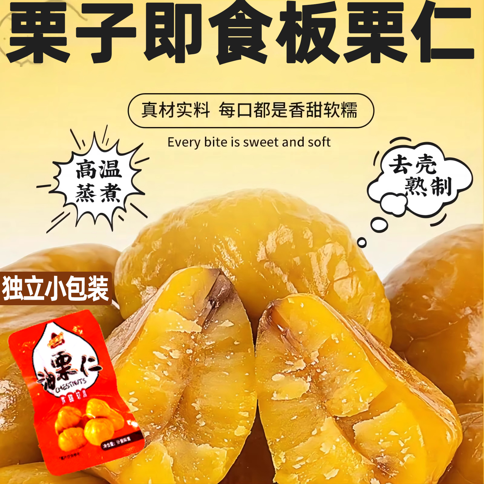 油栗仁即食去壳有机板栗仁