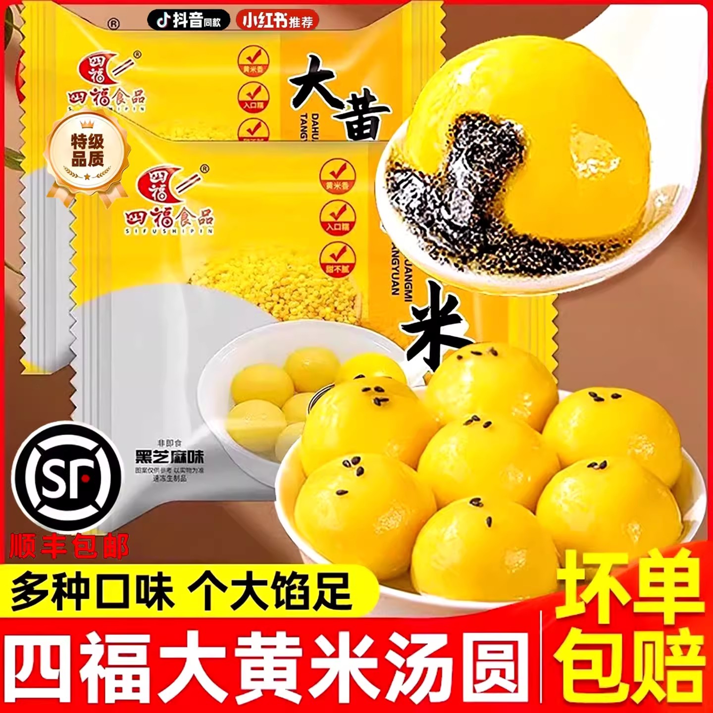 宁波大黄米汤圆黑芝麻馅