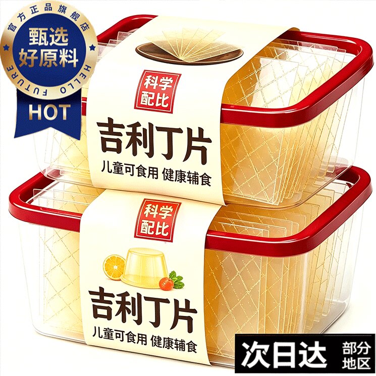吉利丁片食用家用官方旗舰店儿童可食用无添加烘焙淡奶油食品级图片