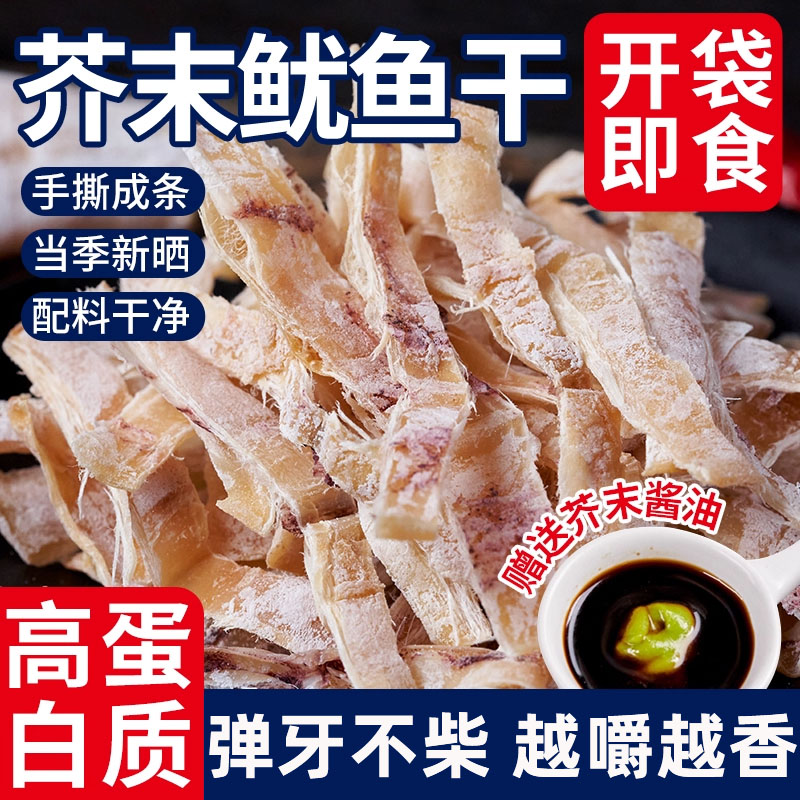 北海鱿鱼干特级手撕芥末鱿鱼干