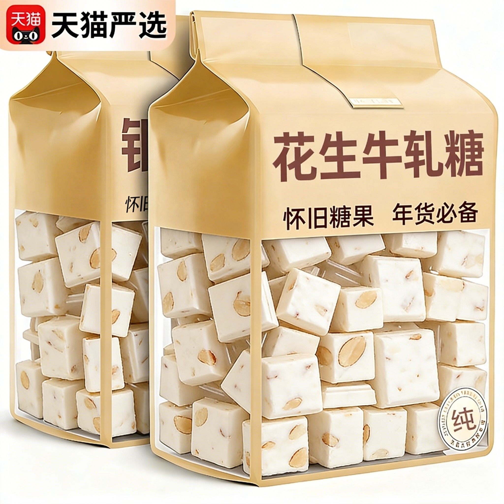 牛奶花生牛轧糖旗舰店过年糖果2025热卖新年糖果咸牛轧糖怀旧零食,零食/坚果/特产,奶糖,淘宝优惠券,粉丝福利购,淘宝优惠卷