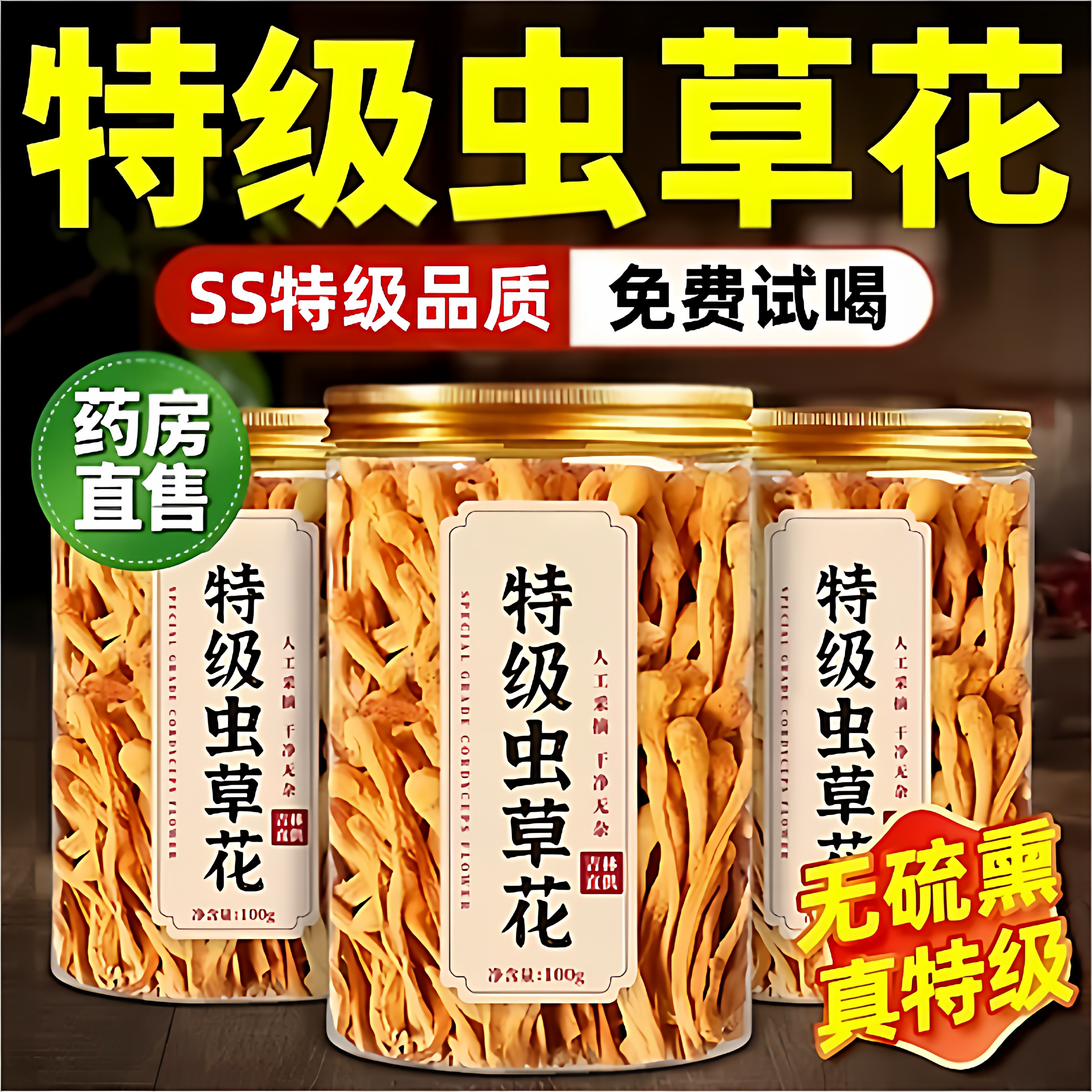 虫草花干货孢子头食用菌干货精选煲汤精品盒装精品送礼菌菇无熏硫
