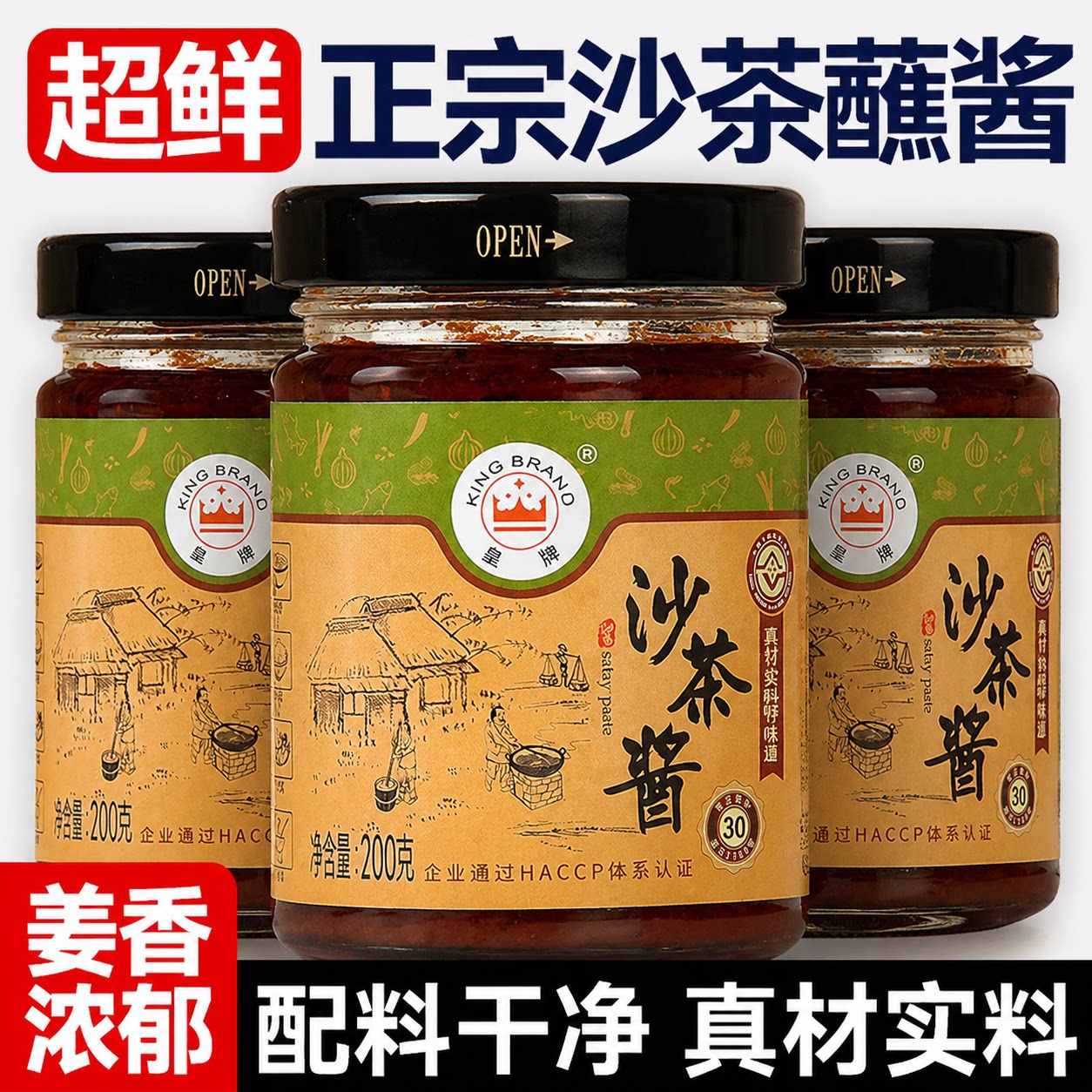 沙茶酱潮汕正宗老字号商用官方旗舰店牛肉火锅蘸调味料酱特产拌面