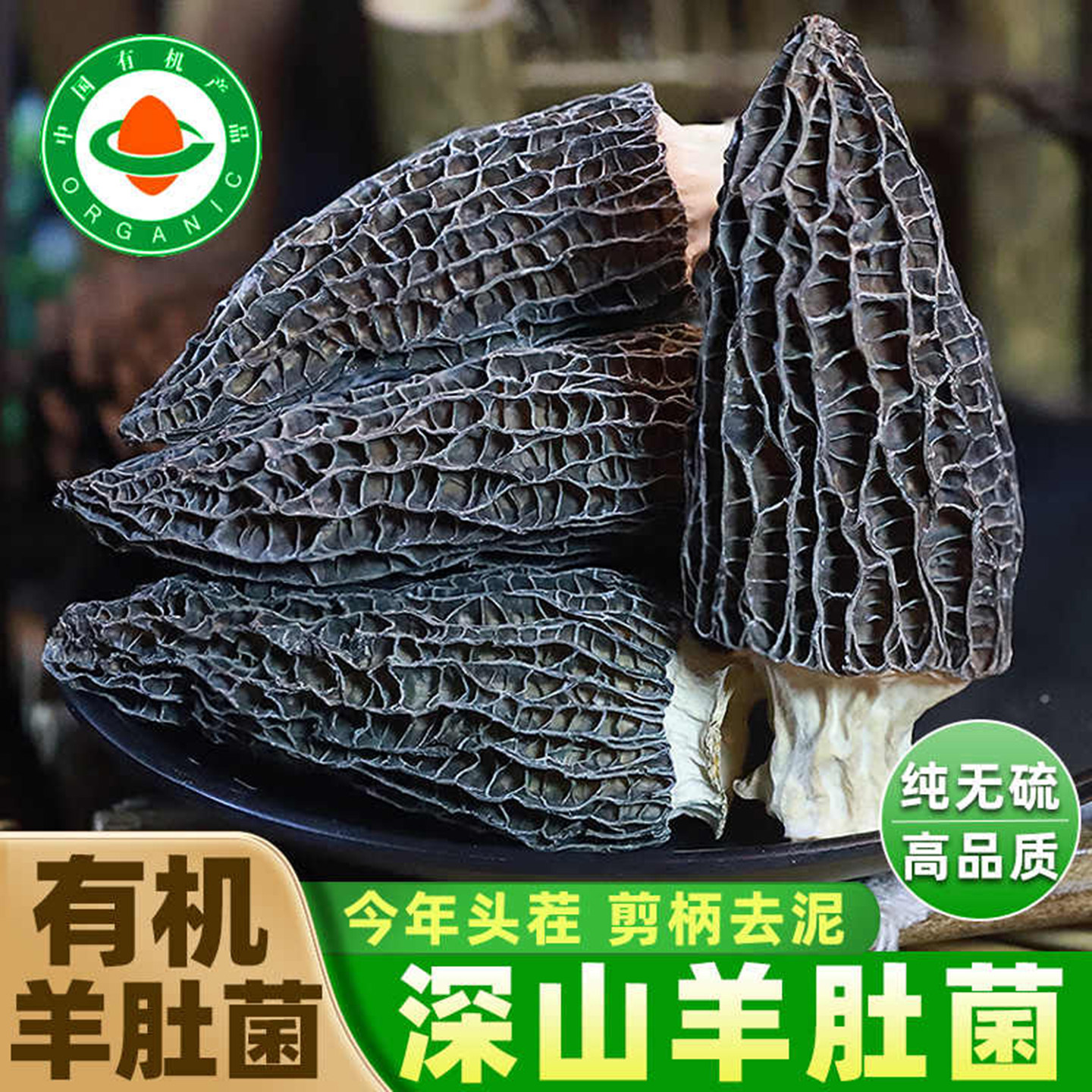 云南精选小号有机羊肚菌头茬特级干货野生新鲜菌菇煲汤火锅食材料,粮油调味/速食/干货/烘焙,羊肚菌,淘宝优惠券,粉丝福利购,淘宝优惠卷