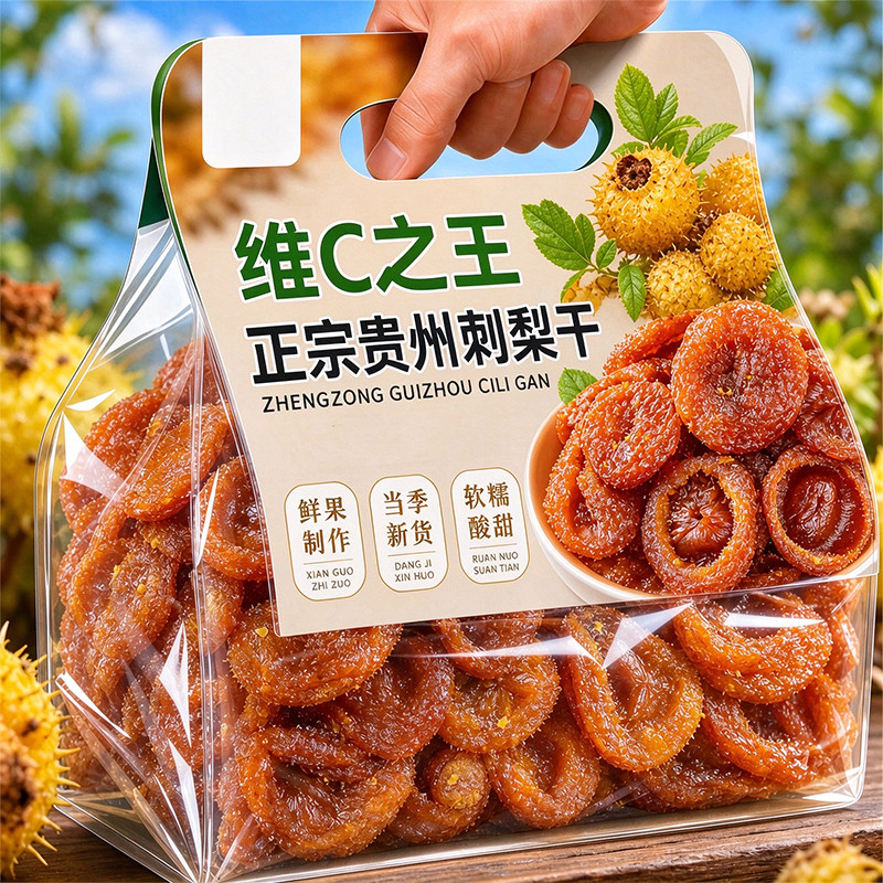 贵州特产特级刺梨干官方旗舰店正宗果脯蜜饯新货野生泡水孕妇可吃