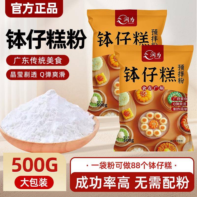 钵仔糕粉专用粉无添加家用材料全套钵仔糕铵砵仔糕碗模具摆摊商用