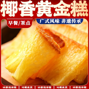 广式椰汁黄金糕官方旗舰店商家用无添加早餐茶点鱼翅蜂窝糕半成品