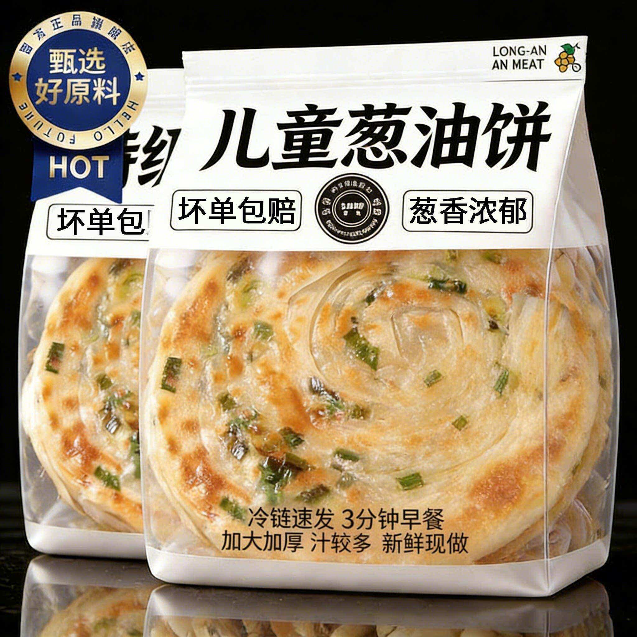 农科院儿童葱油饼正宗老上海葱油饼旗舰店早餐半成品手抓速食煎饼
