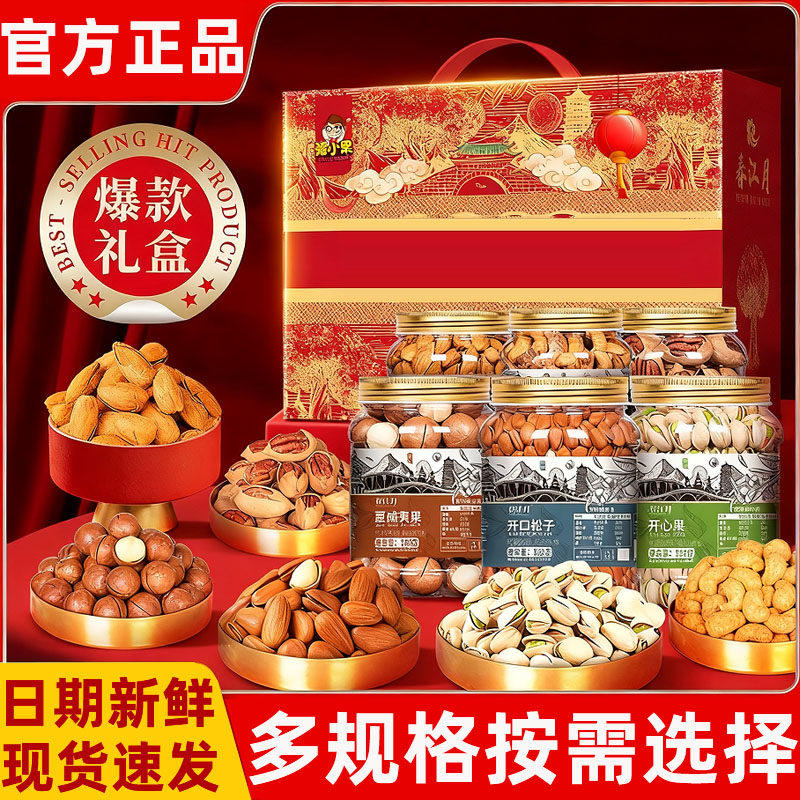 坚果高端礼盒混合坚果礼盒