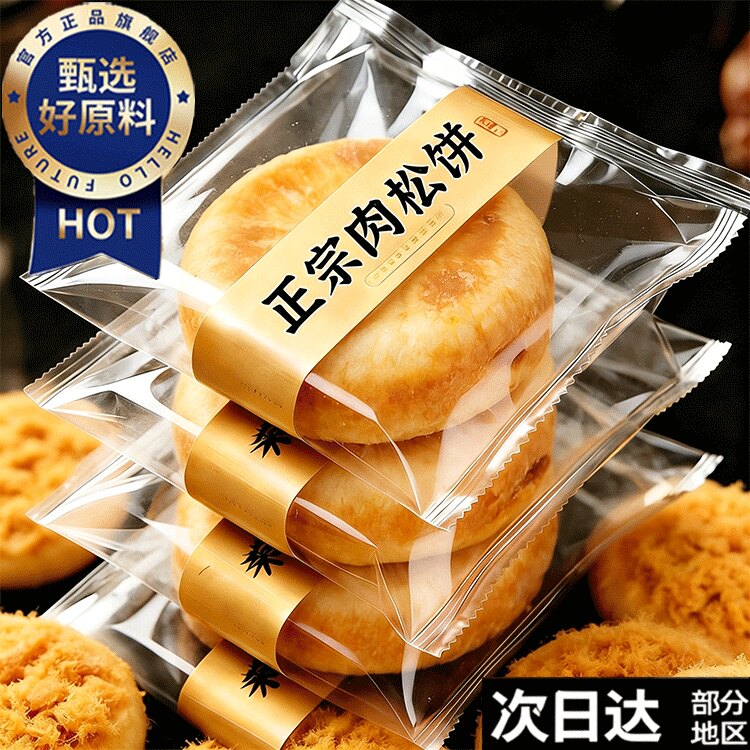 儿童肉松饼官方旗舰店正宗千丝肉松原味传统糕点面包早餐零食整箱