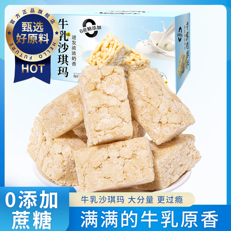 沙琪玛低脂无糖牛乳萨其玛