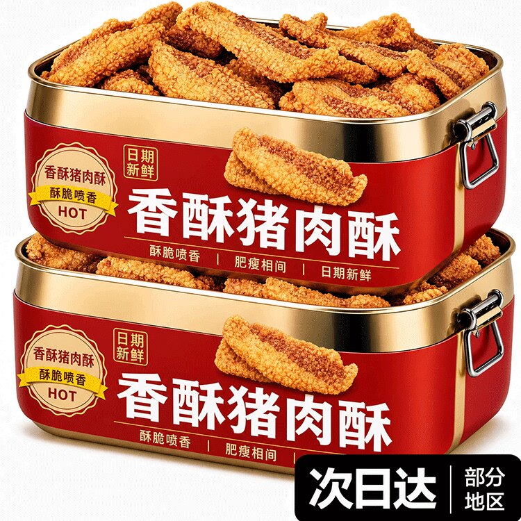 台湾古早味猪肉酥香酥猪油渣老字号儿童原味五花酥片休闲小零食