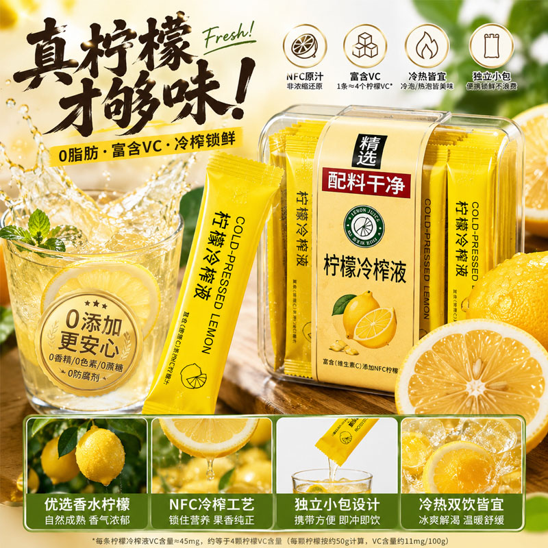 冷榨无糖0脂无添加柠檬浓缩汁图片