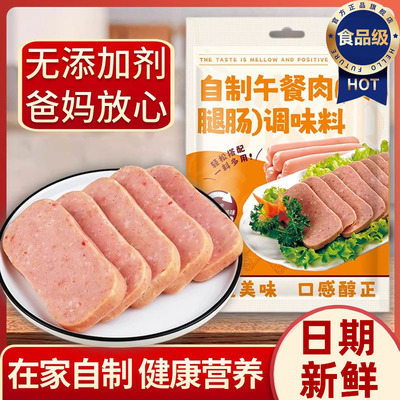 午餐肉调味粉儿童无添加