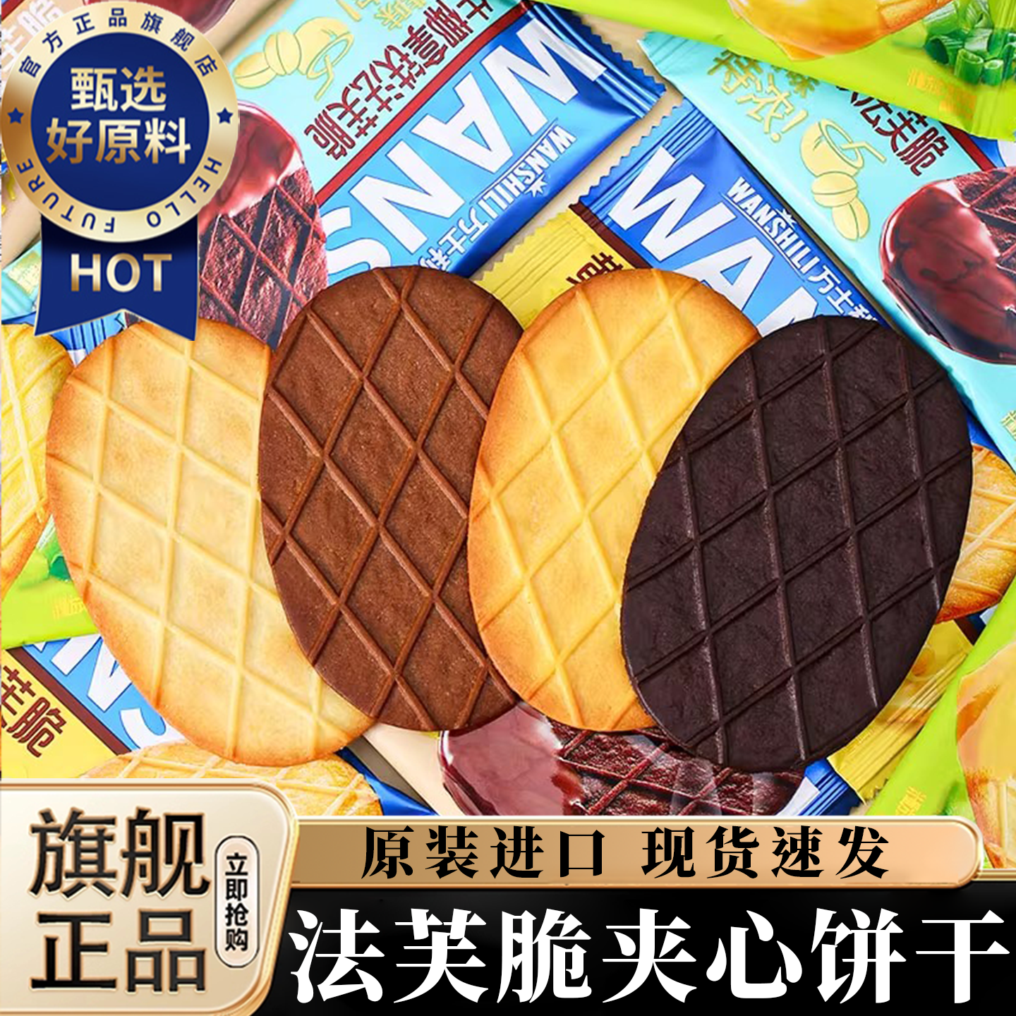 日本进口法芙脆巧克力饼干黄油薄脆饼小吃休闲食品小零食夹心饼干