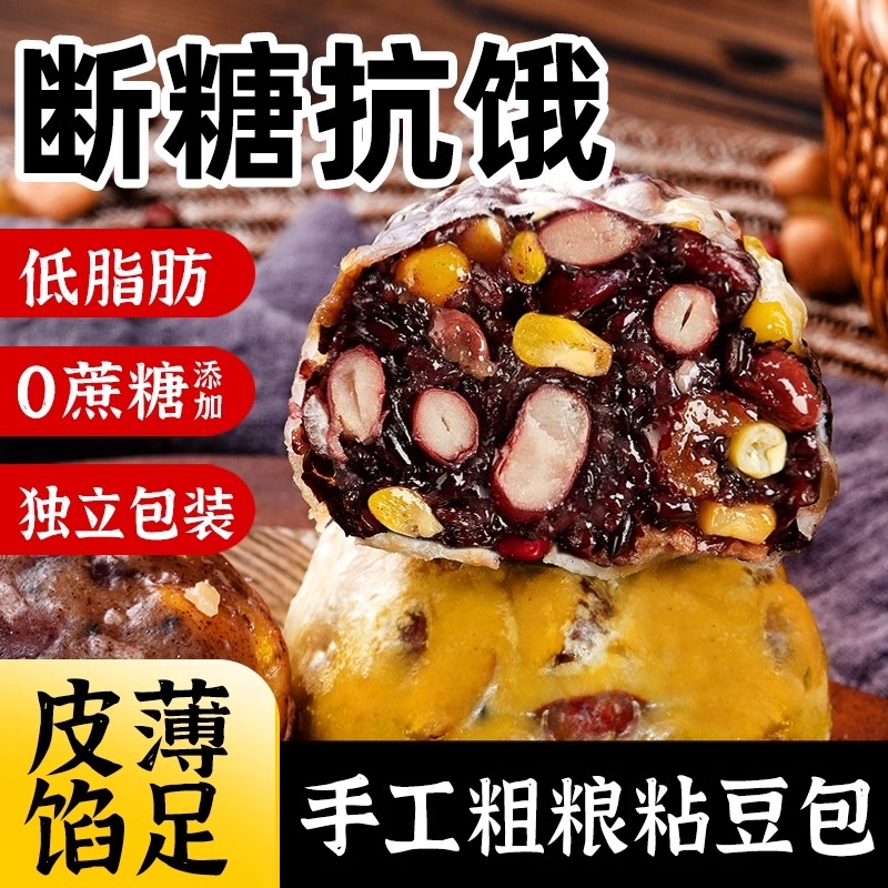 新货粘豆包粗粮低脂无糖精东北正宗五谷杂粮纯手工黏儿速食早餐半