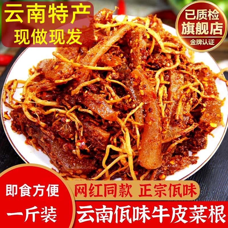 云南佤味牛皮菜根云南撇菜根