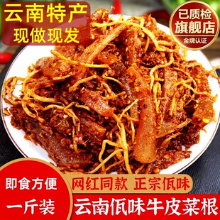 牛皮菜根云南佤味大杂烩佤味牛皮云南撇菜根佤味苤菜根佤族旗舰店