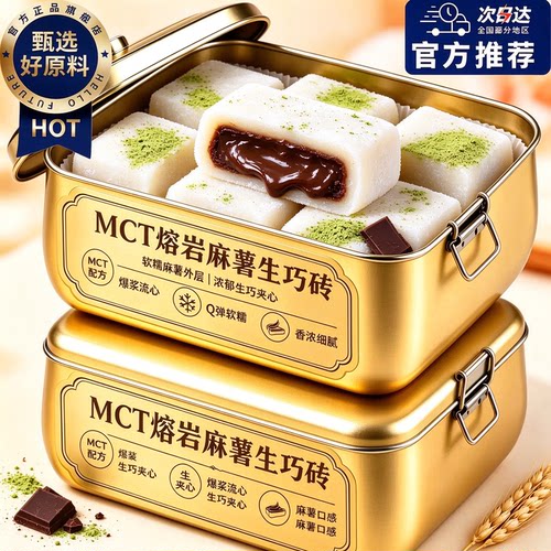 熔岩可可脂黑巧抹茶麻薯