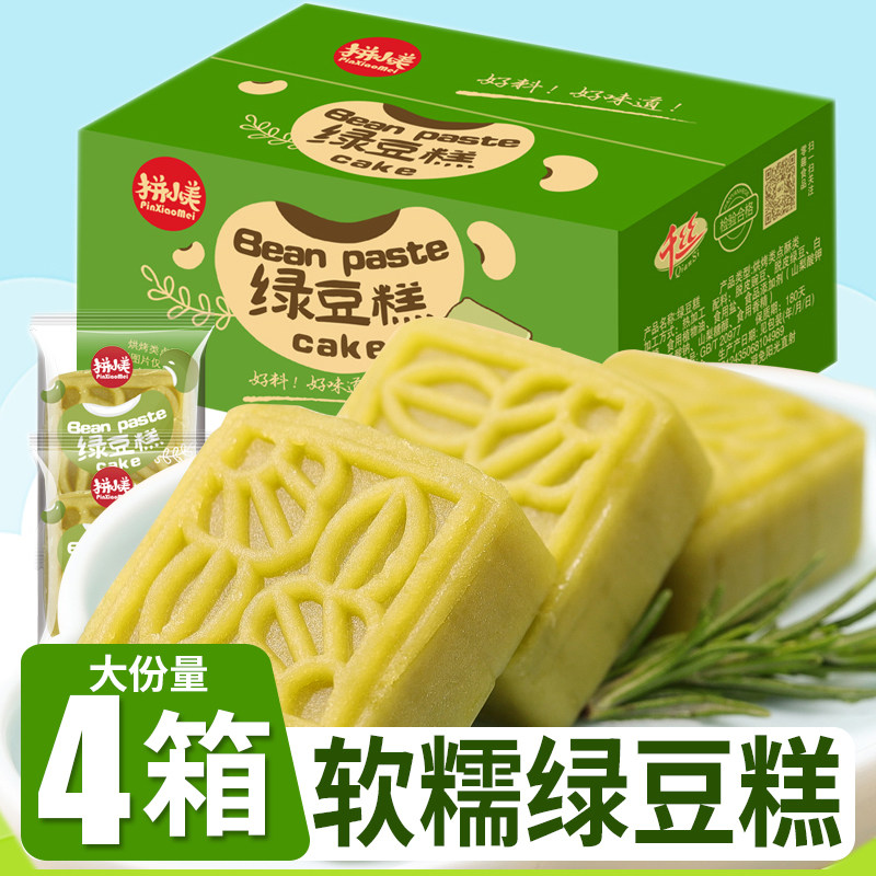 绿豆糕适合晚上解饿吃的零食夜宵充饥男生解馋宿舍囤货先买后付