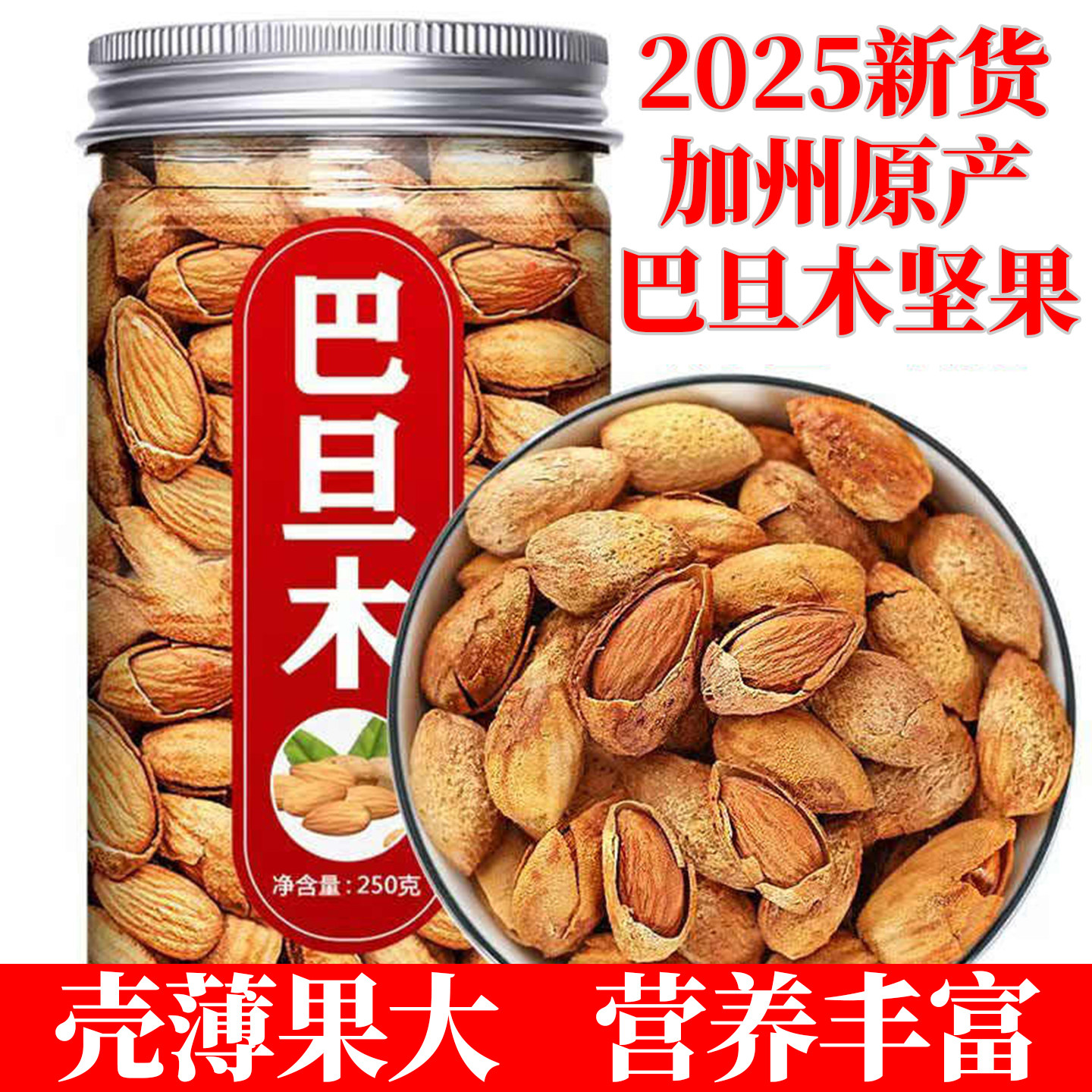 2025新货巴旦木美国加州原产奶香原味高营养孕妇零食官方旗舰店