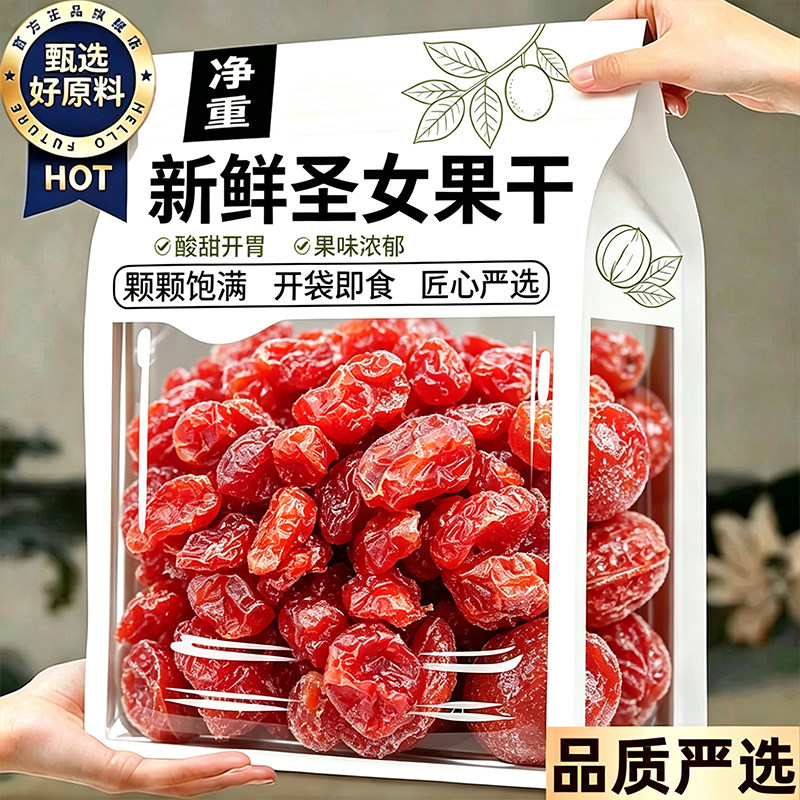 新鲜圣女果干官方旗舰店正品2026新货新疆圣女果干无糖无添加果脯